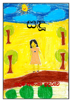 Sandu - Ganga Waranasooriya.png